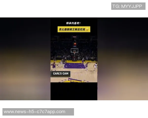 芬奇强调对抗恩比德需谨慎避免犯规观众期待精彩对决而非罚球大战